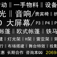 【惠州舞台演艺设备租赁公司】-黄页88网